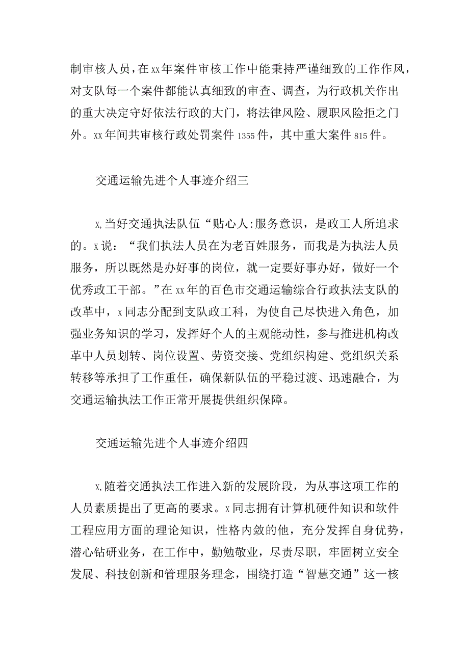 交通运输先进个人事迹介绍10篇.docx_第2页