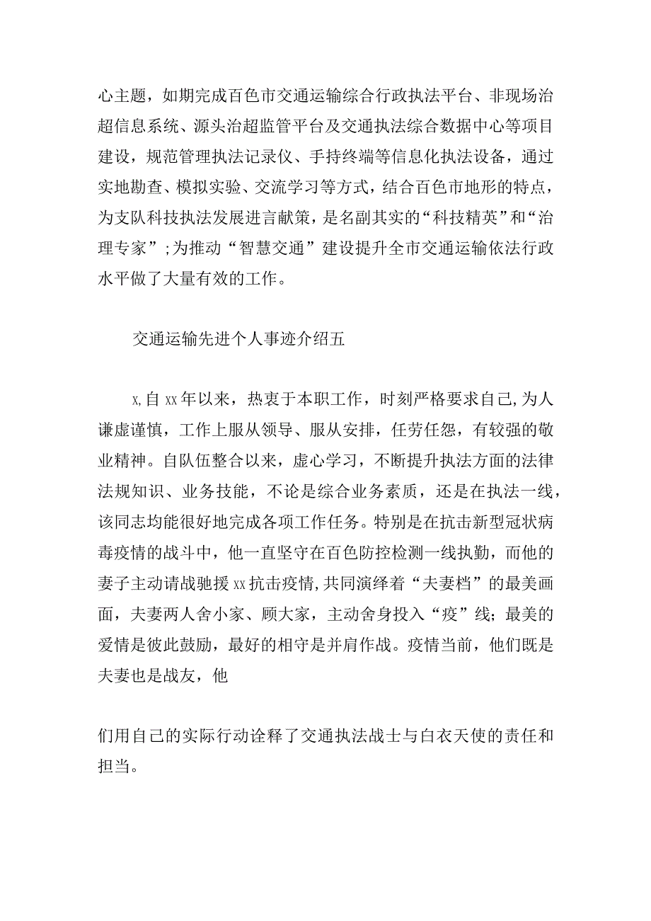 交通运输先进个人事迹介绍10篇.docx_第3页