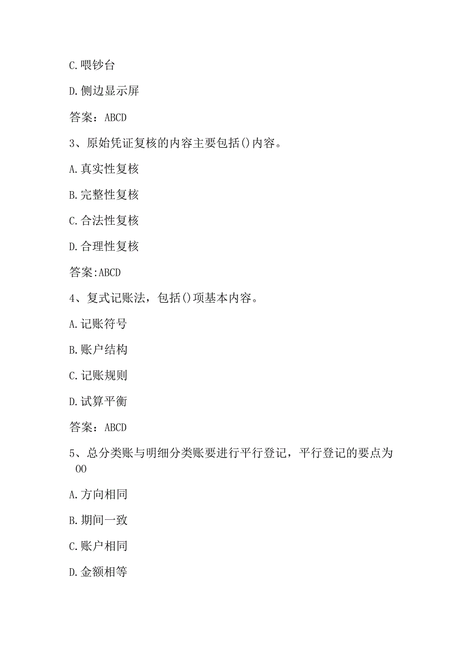 2024年工勤考试收银审核员(高级技师)考试题（含答案）.docx_第2页