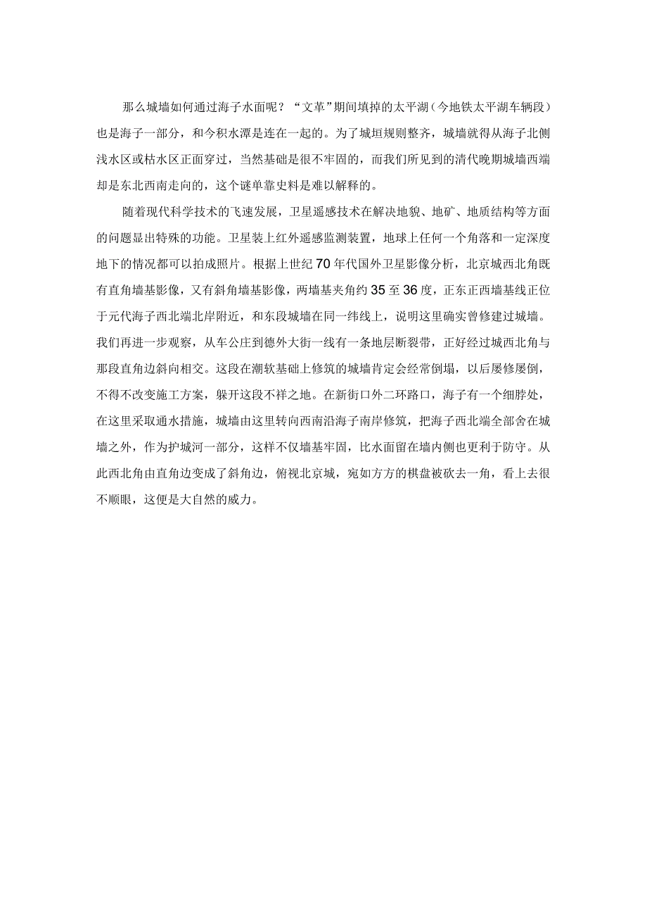 北京内城城墙为何缺一角儿.docx_第2页