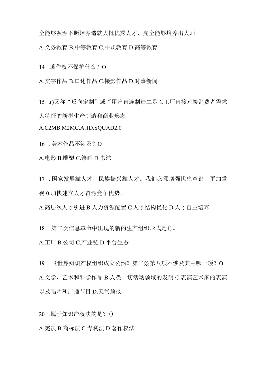 2024年辽宁省继续教育公需科目应知应会考试题库及答案.docx_第3页