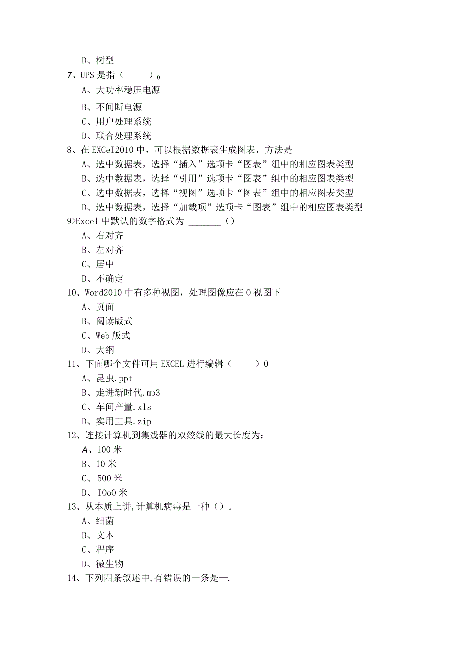 安徽工业大学计算机应用基础期末模拟.docx_第2页