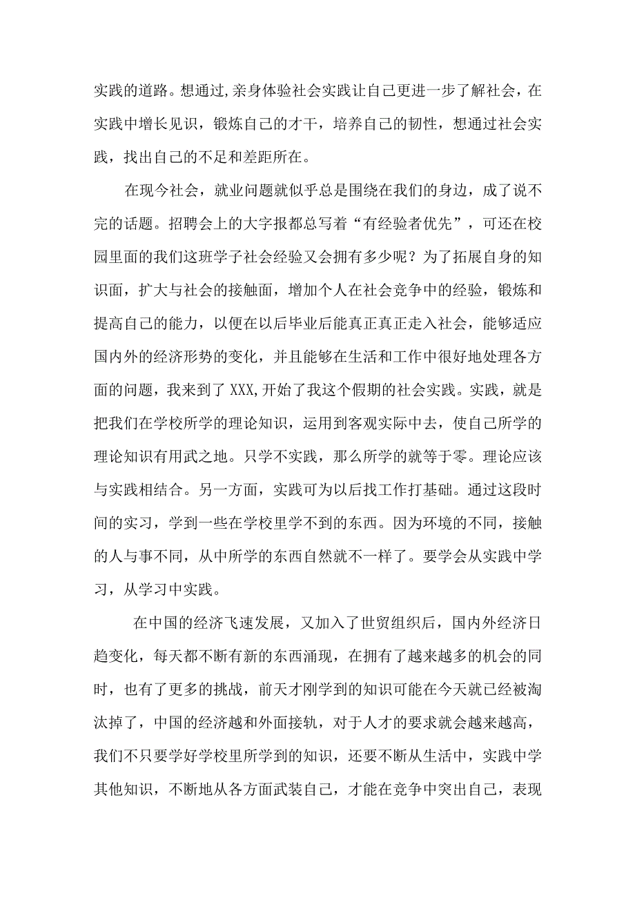 大学生暑假社会实践报告范文5篇范文(免费).docx_第3页