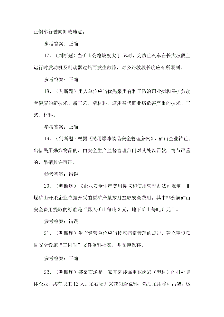 2024年金属非金属矿山企业主要负责人（露天矿山）安全生产作业考试题（含答案）.docx_第3页