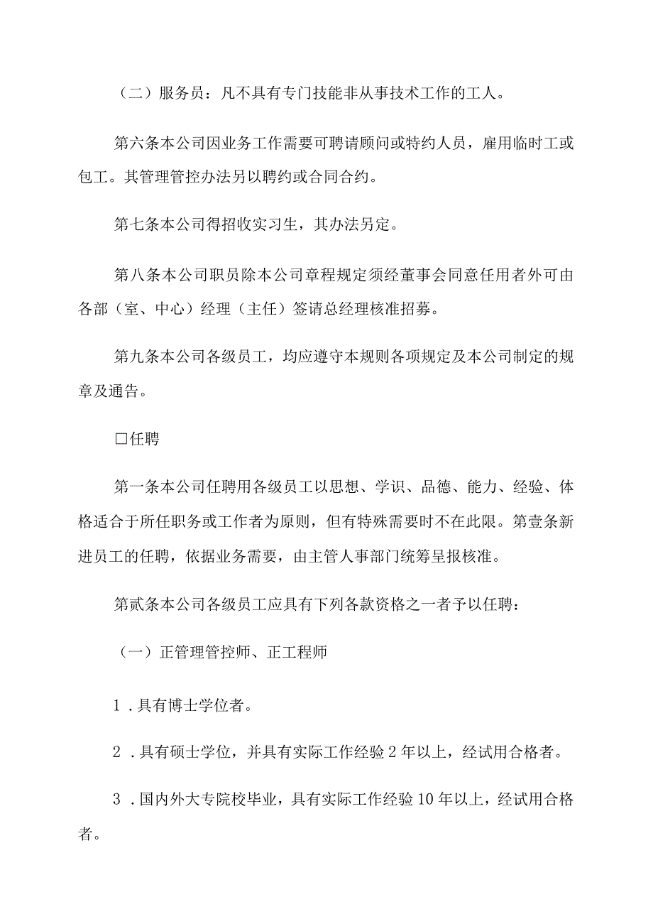 XX机械企业人事制度范文.docx_第2页