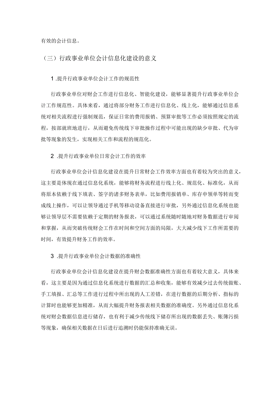 行政事业单位会计信息化建设研究.docx_第2页