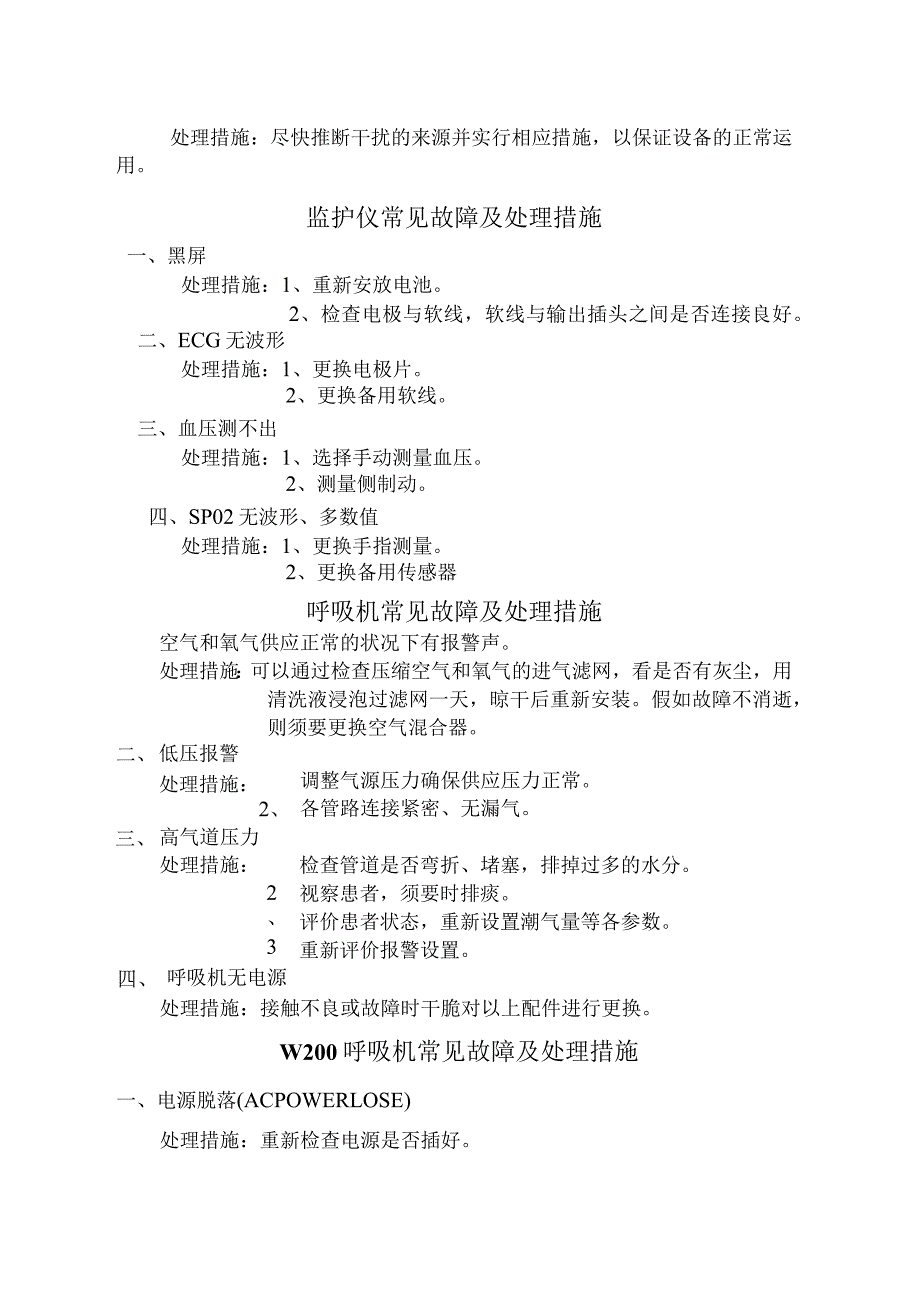 2024急诊科急救仪器常见故障及处理措施培训.docx_第2页