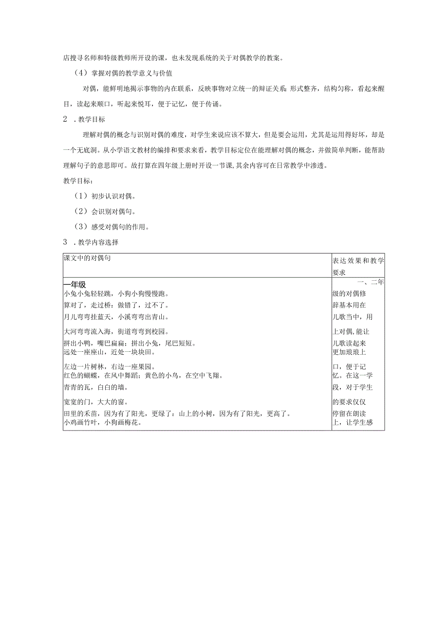 对偶定稿.docx_第3页