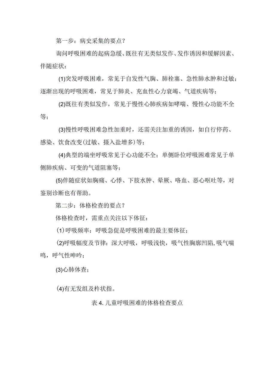 儿童呼吸困难定义、病理生理、发生机制、分度及诊断思路.docx_第3页