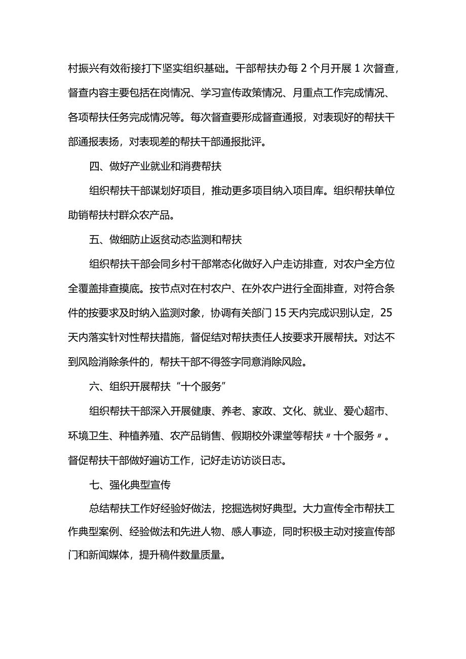 市2024年帮扶工作计划.docx_第2页