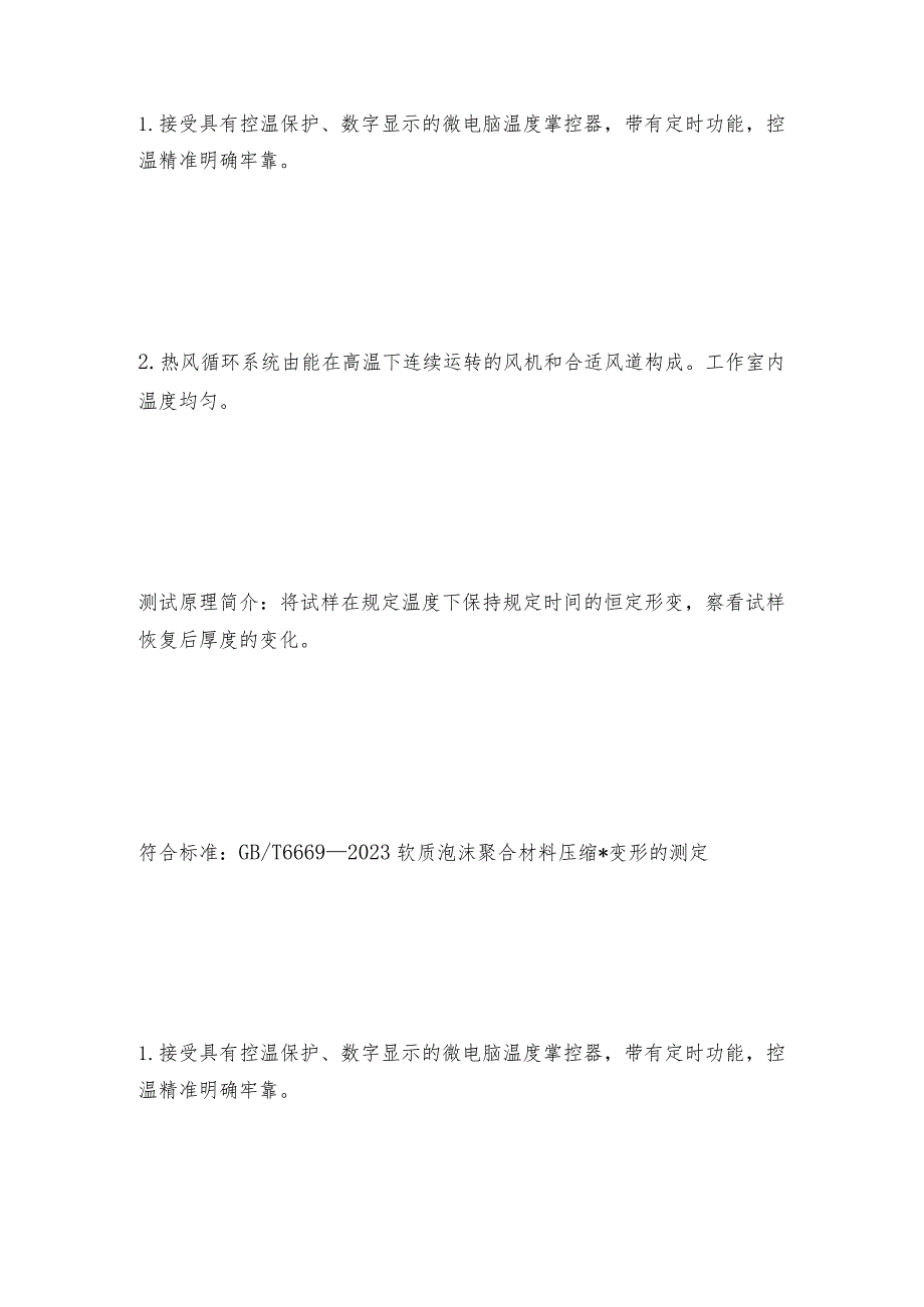 波纹管纵向载荷专用试验机试验机如何做好保养.docx_第3页