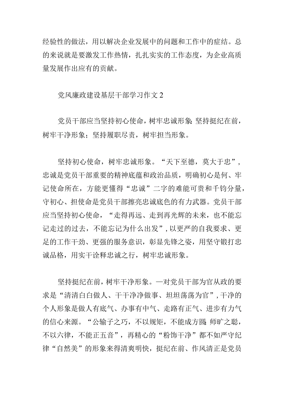 党风廉政建设基层干部学习作文五篇.docx_第3页