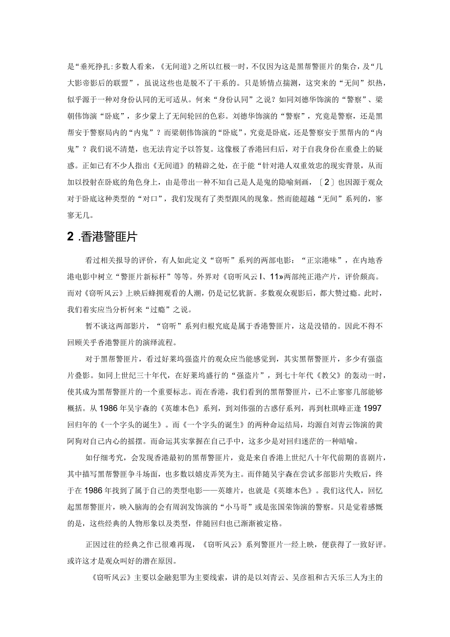 再见香港警匪片——以《窃听风云》系列为主.docx_第2页