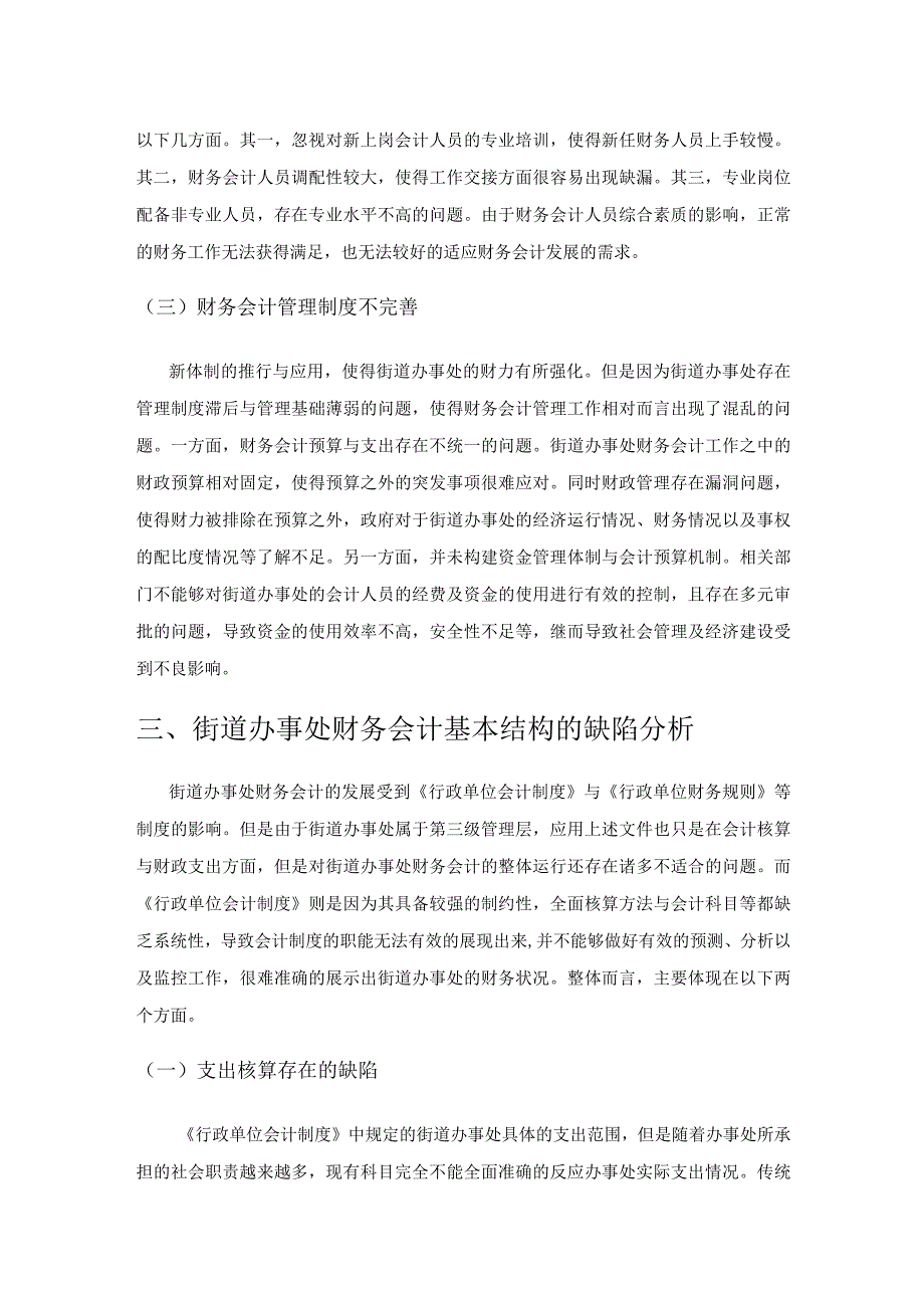 新时期街道办事处财务会计的基本结构.docx_第3页