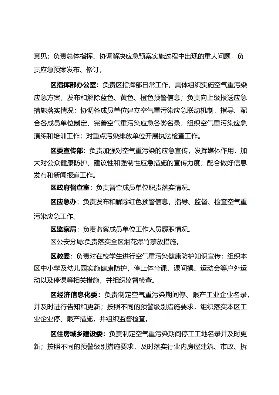 丰台区空气重污染应急预案.docx_第2页