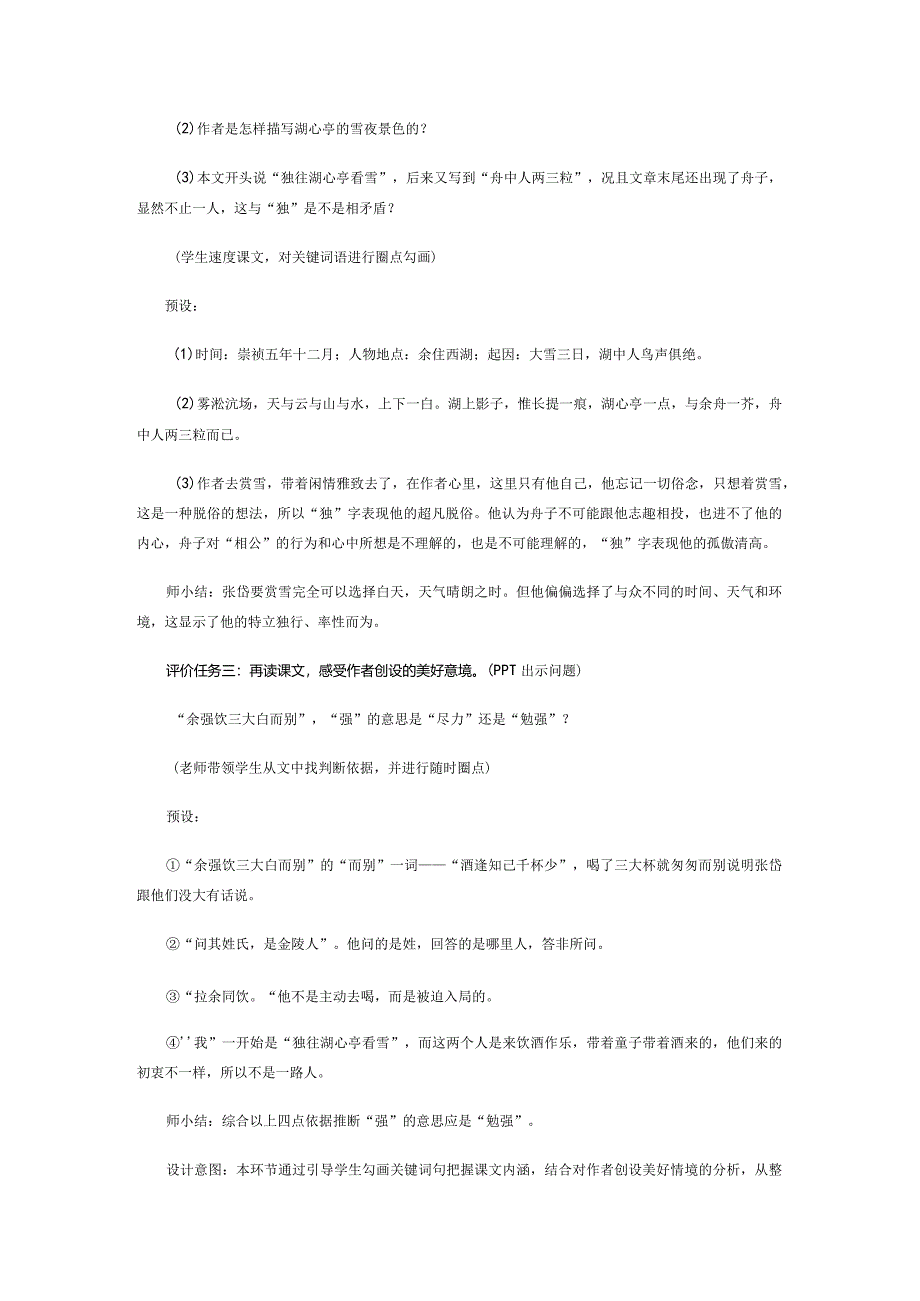 统编九年级上册第三单元《湖心亭看雪》教学设计.docx_第3页