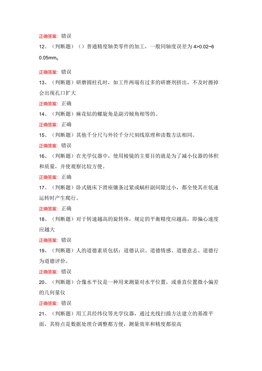 2024年职业资格—中级工具钳工模拟考试模拟题及答案.docx_第2页