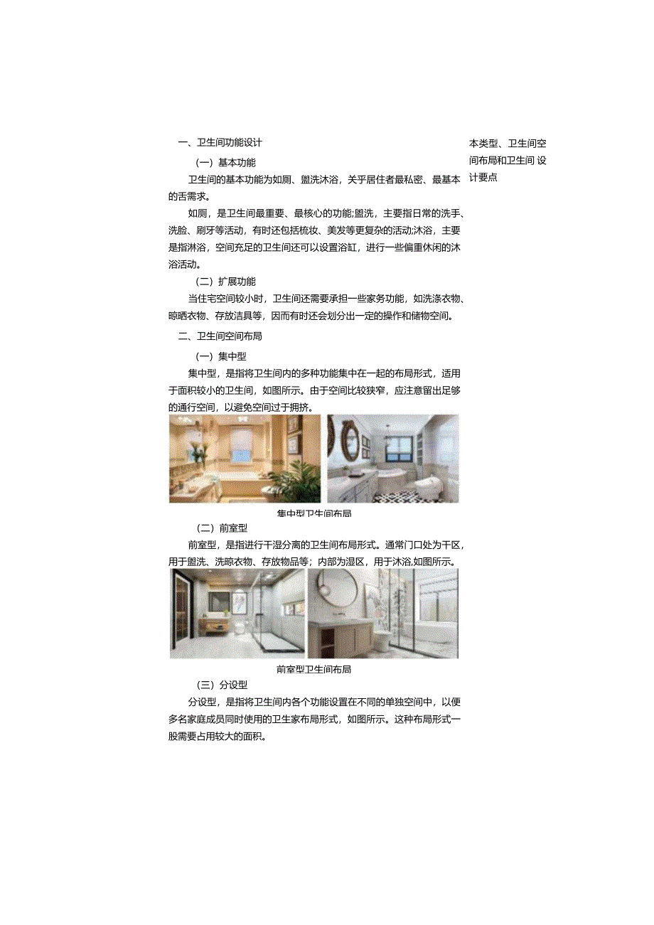 《住宅空间设计》教案第15课卫生间空间设计.docx_第2页
