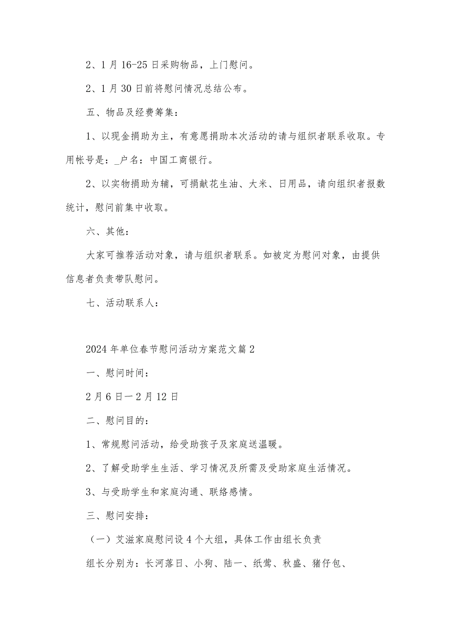 2024年单位春节慰问活动方案范文（34篇）.docx_第2页