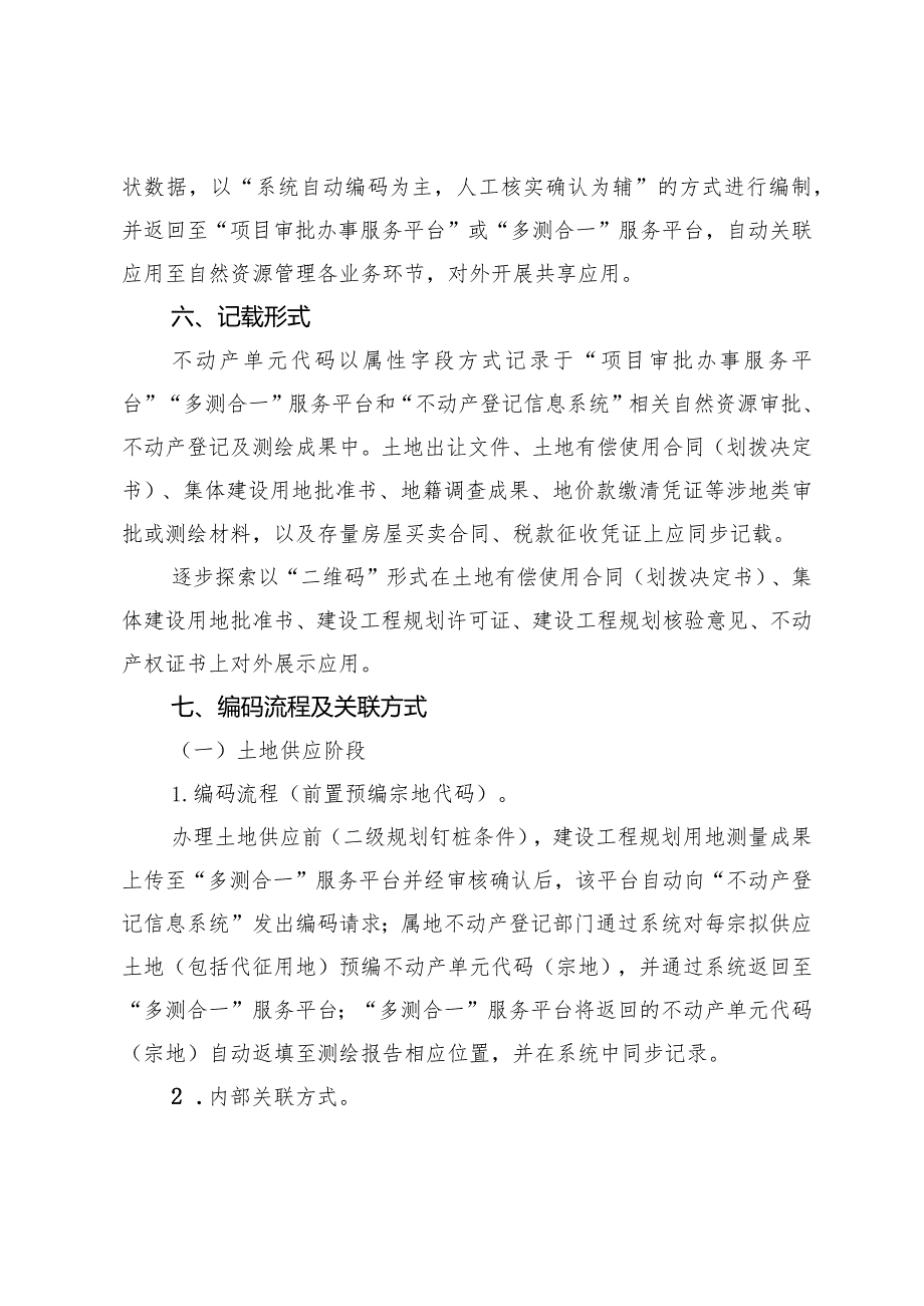 北京市不动产单元代码“一码关联”建设项目全生命周期实施方案（试行）.docx_第3页