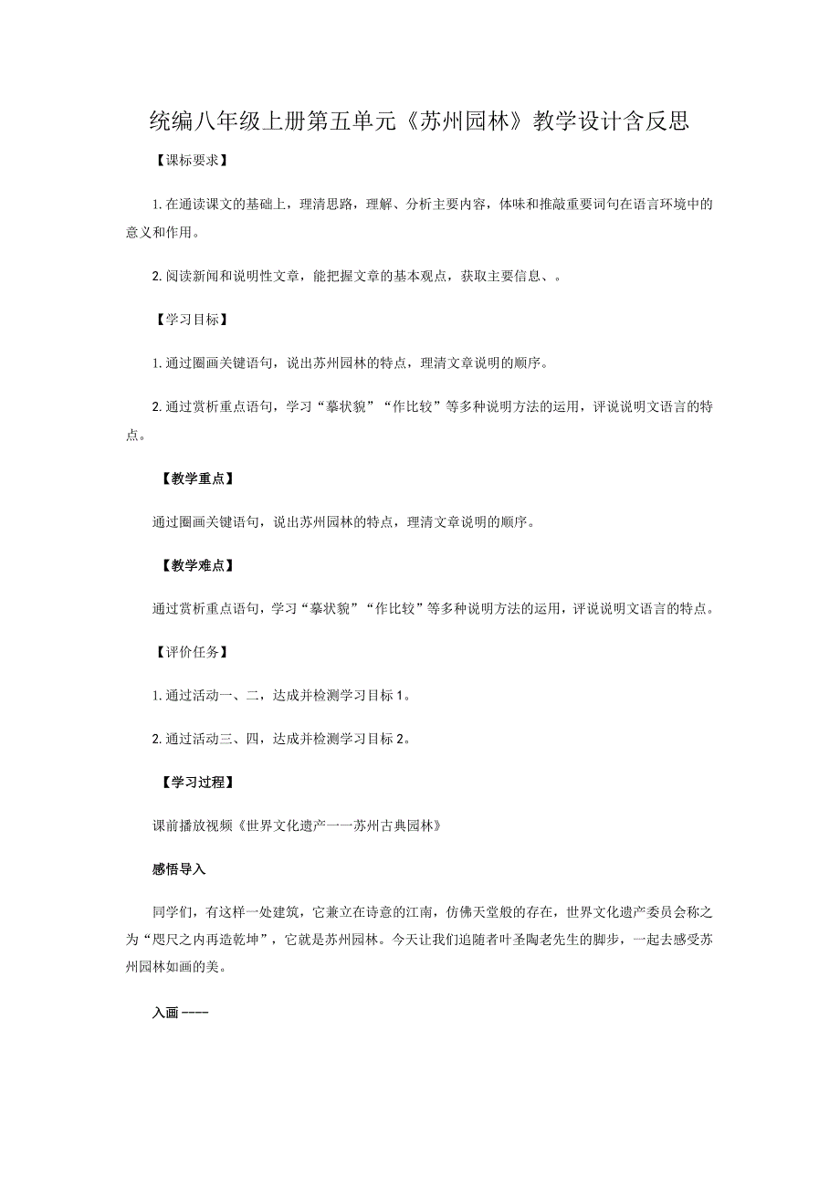 统编八年级上册第五单元《苏州园林》教学设计含反思.docx_第1页