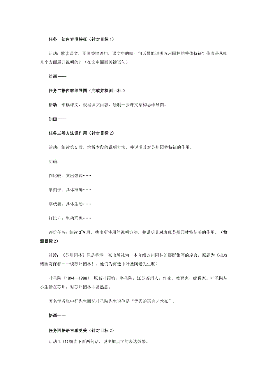 统编八年级上册第五单元《苏州园林》教学设计含反思.docx_第2页