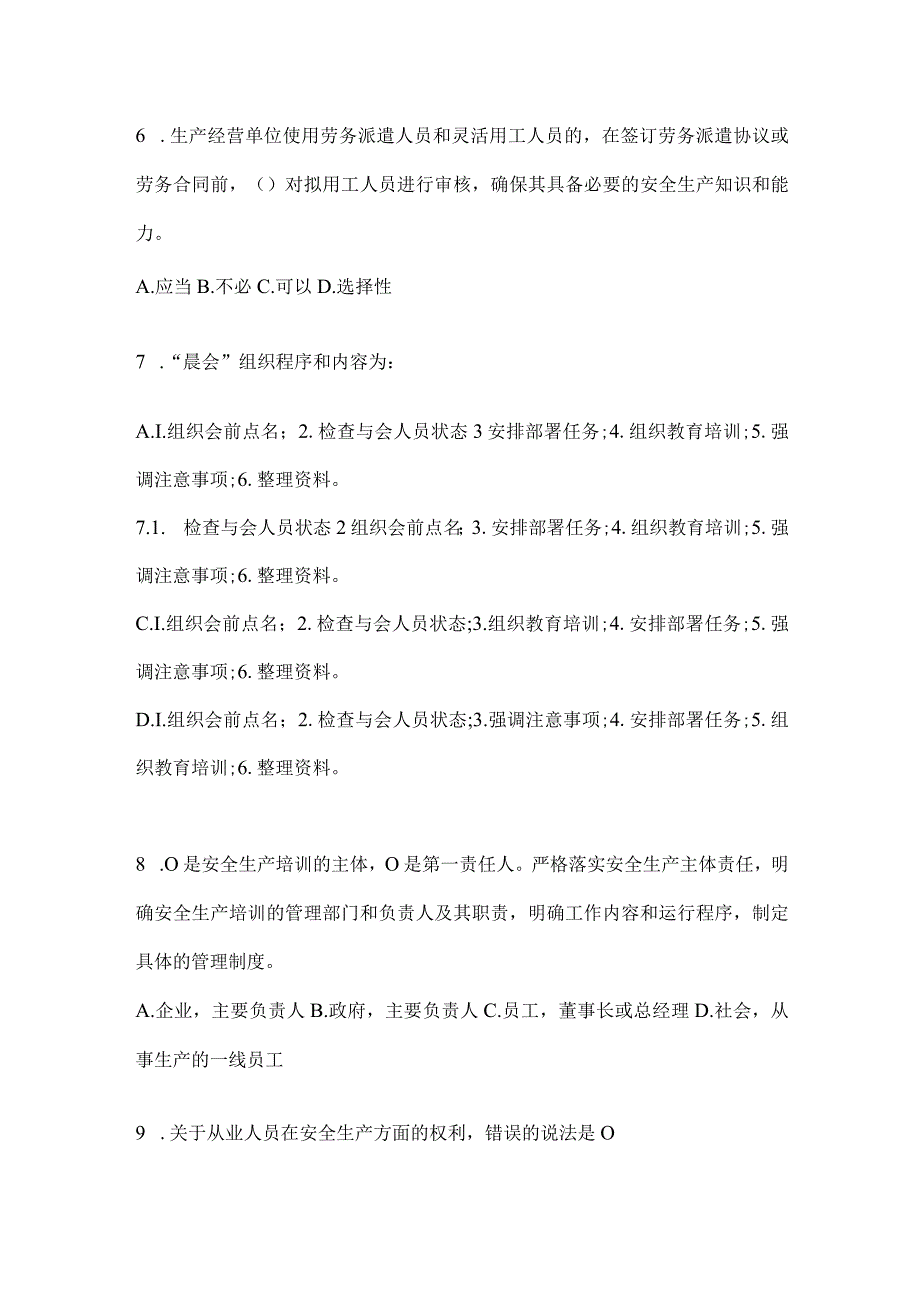 2024山东省企业“大学习、大培训、大考试”备考题库.docx_第2页