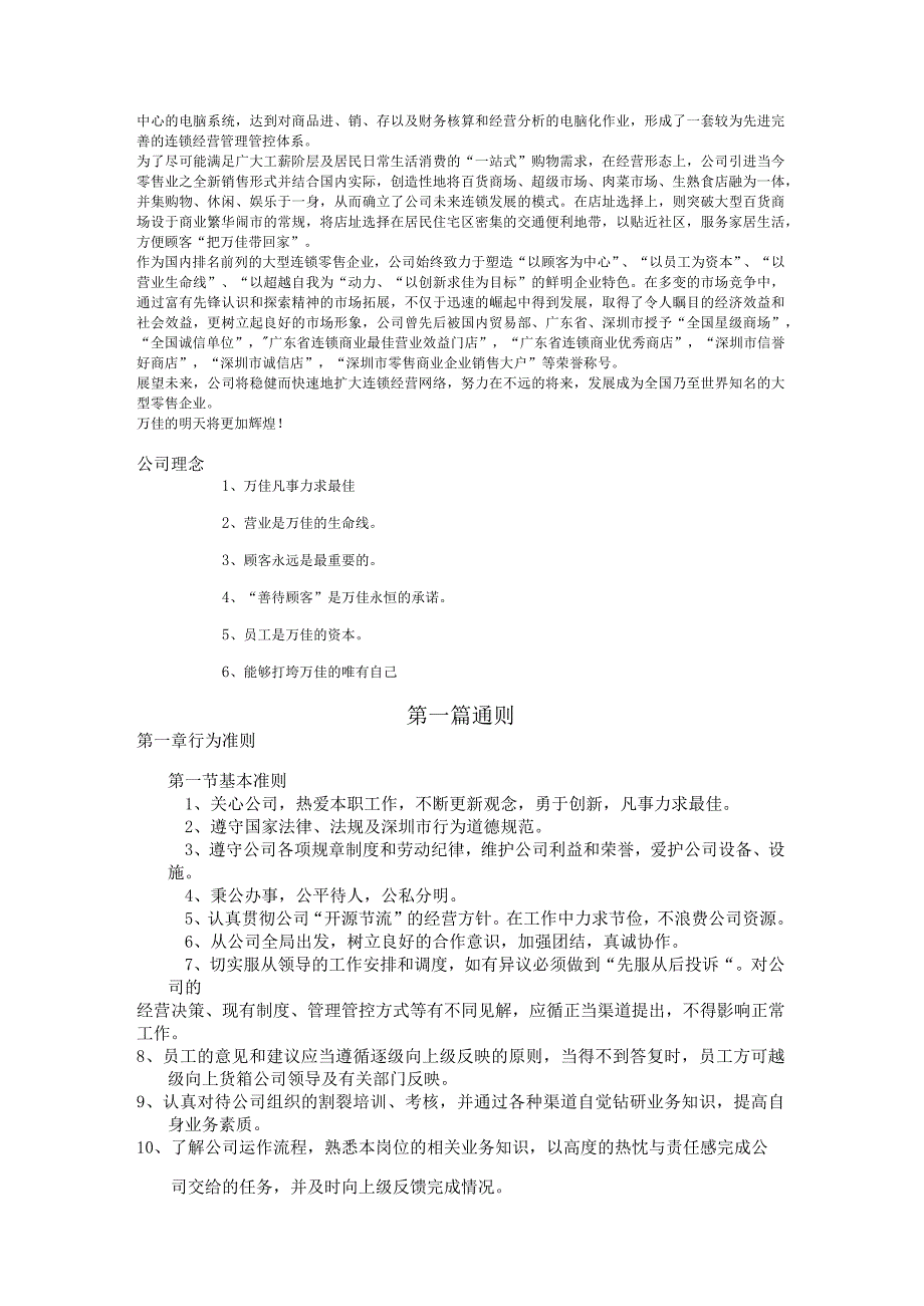 XX百货企业各部门人员营业管理职能.docx_第2页