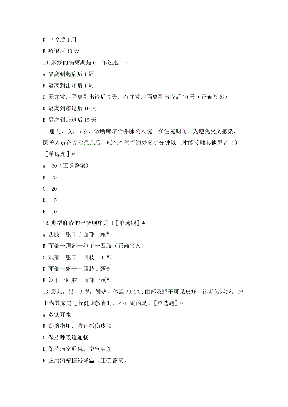 2024年护理理论考核试题及答案.docx_第3页