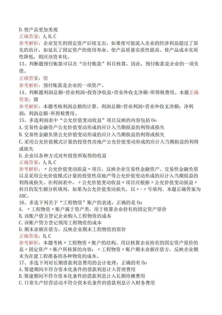 会计基础：借贷记账法下主要经济业务的账务处理真题三.docx_第3页