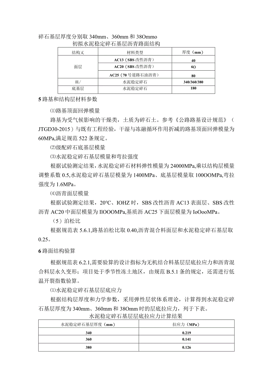 路面结构计算书.docx_第2页