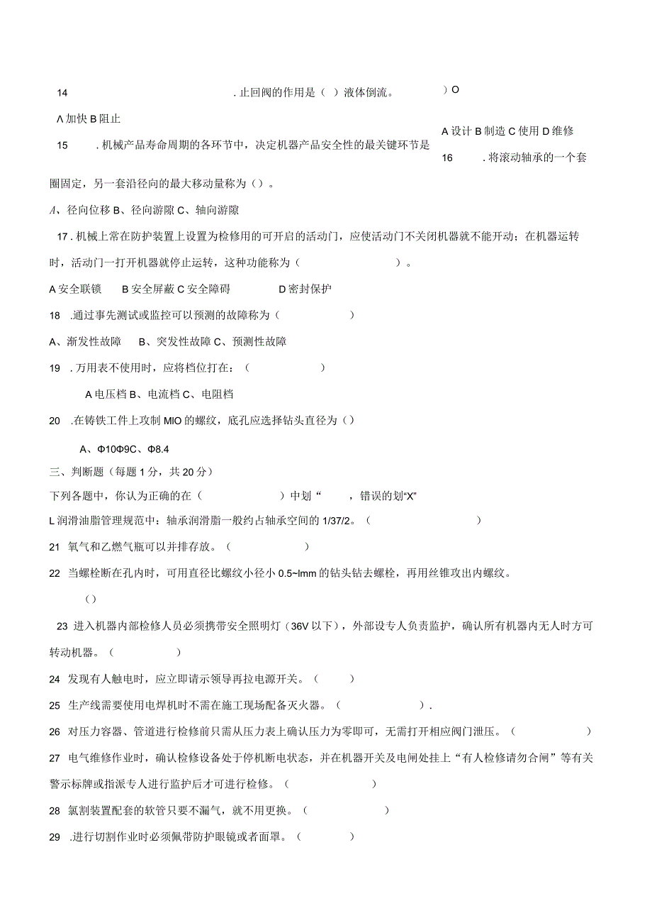 机械工程师岗位技术人才选拔试题2套及答案.docx_第3页