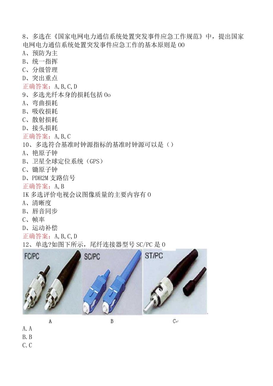 电信业务技能考试：中级电信机务员考点巩固二.docx_第2页