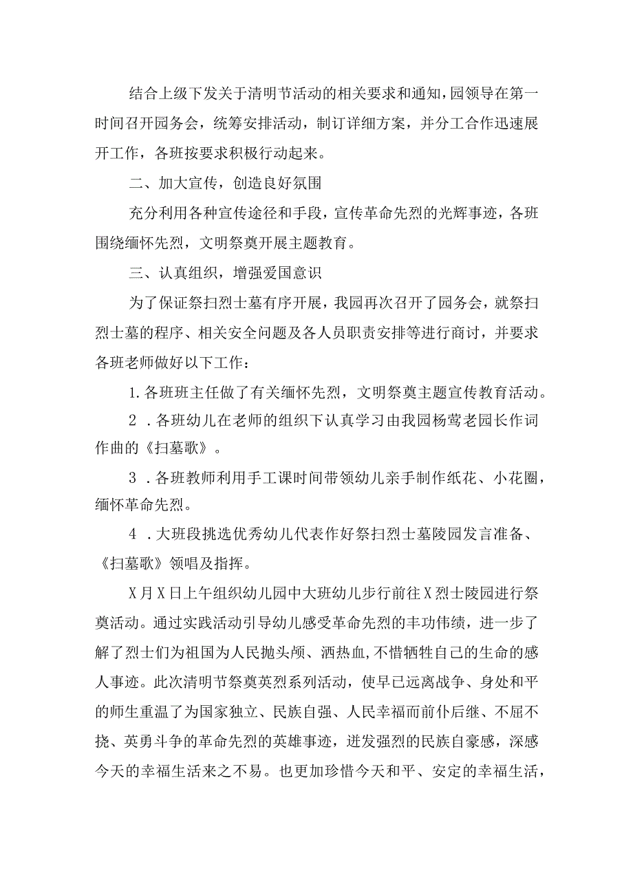 精选清明节活动心得感悟五篇2024年.docx_第2页