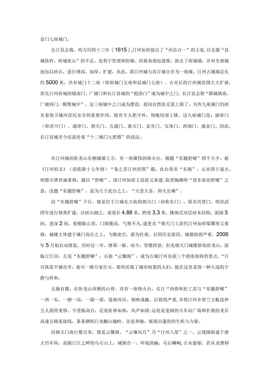 千年城墙道古今.docx_第2页