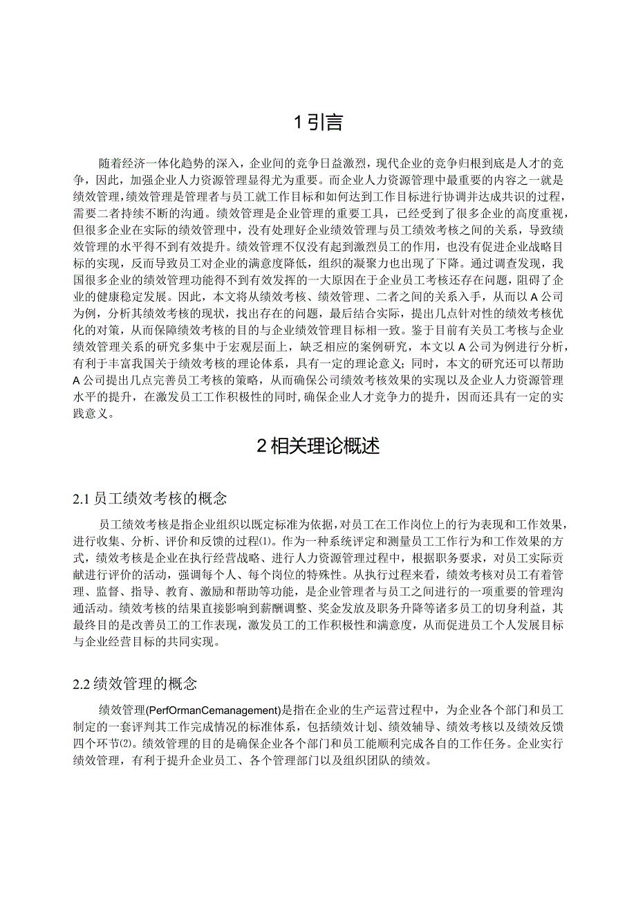 【企业员工绩效考核问题及优化建议6600字（论文）】.docx_第2页