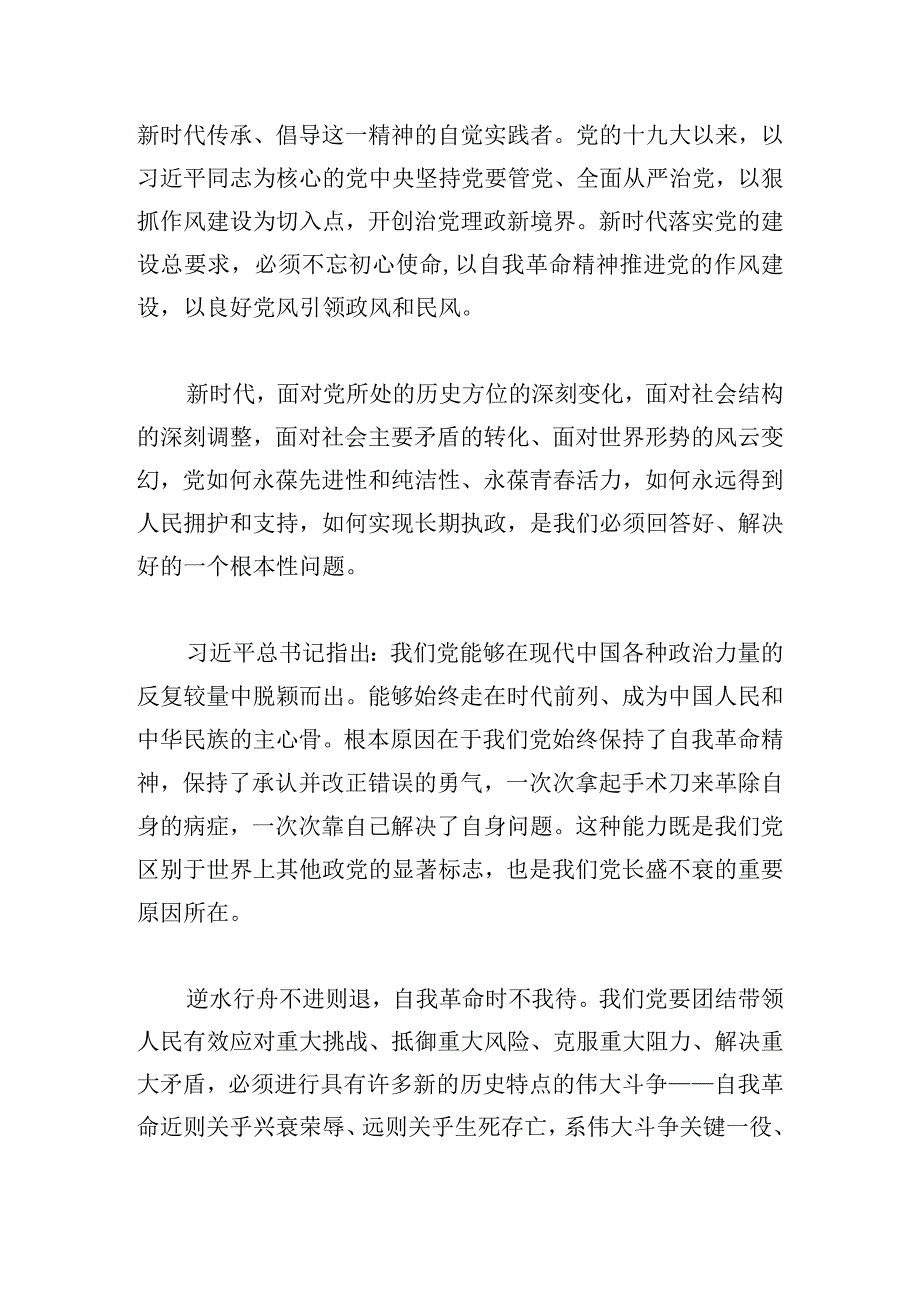 《论党的自我革命》读书报告三篇.docx_第2页