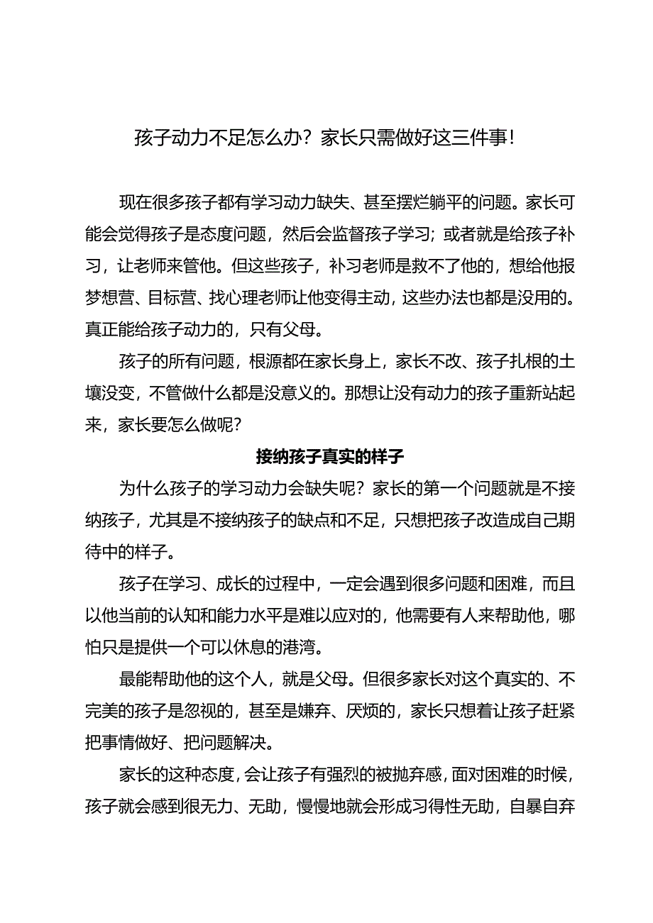 孩子动力不足怎么办？家长只需做好这三件事！.docx_第1页