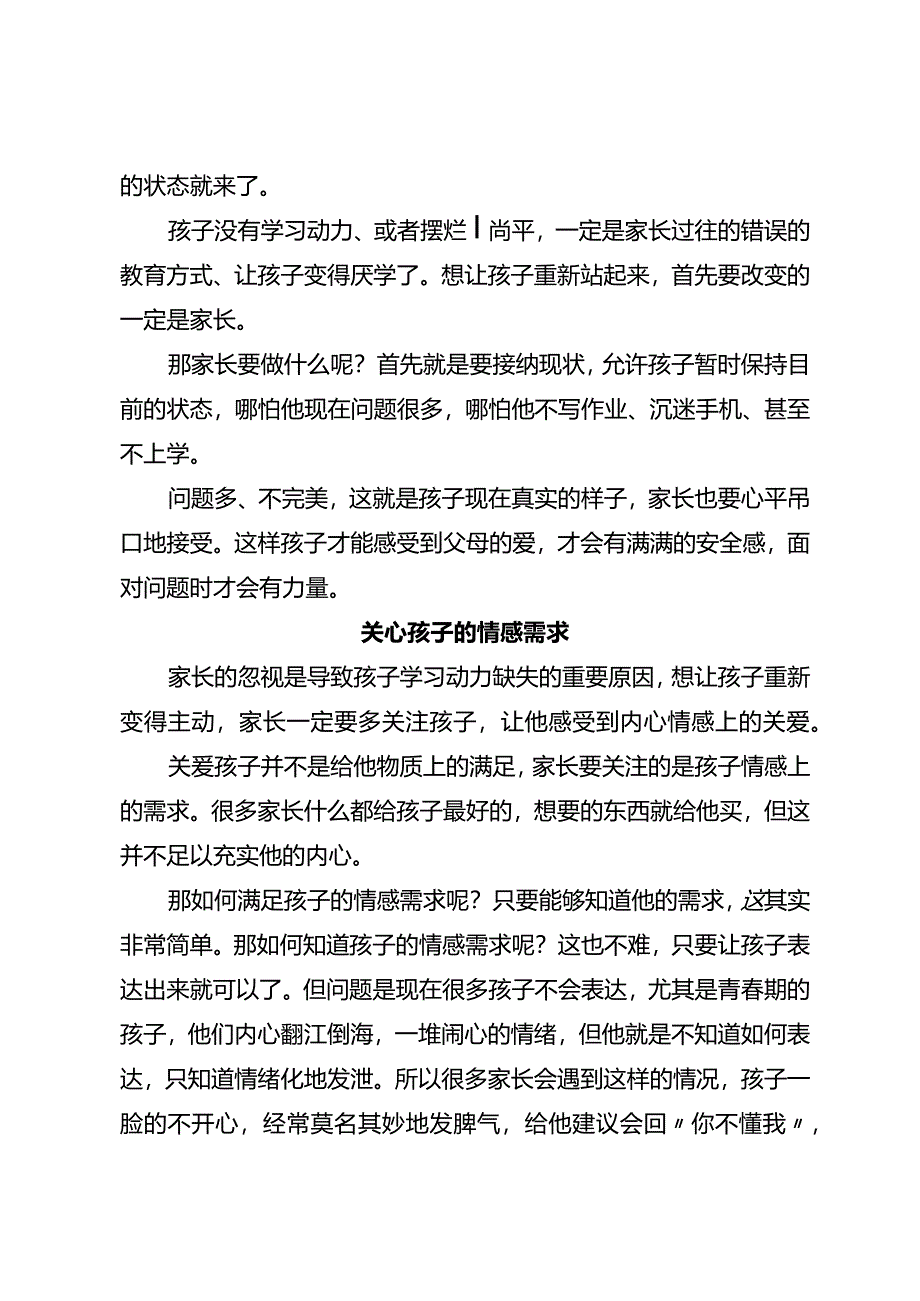 孩子动力不足怎么办？家长只需做好这三件事！.docx_第2页