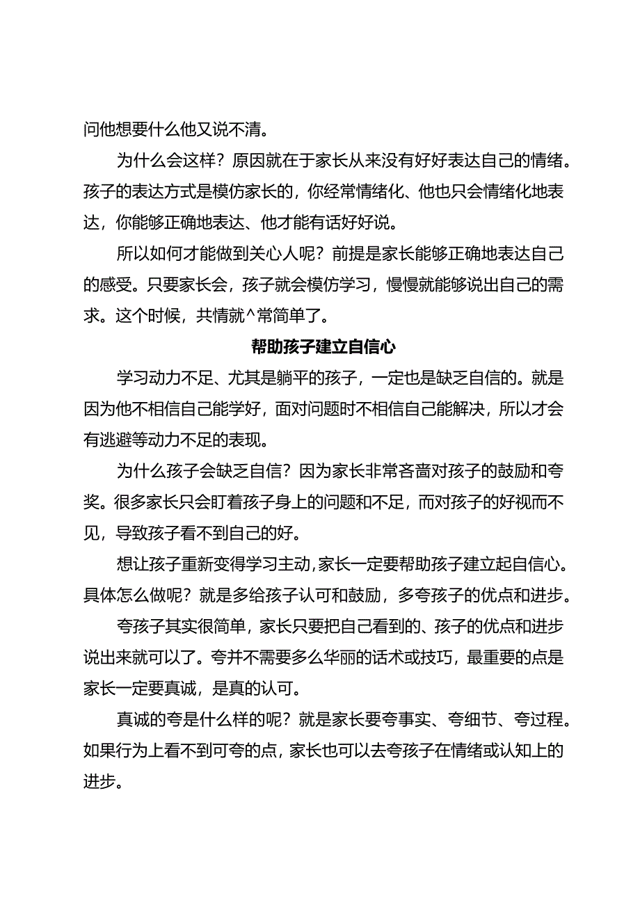 孩子动力不足怎么办？家长只需做好这三件事！.docx_第3页