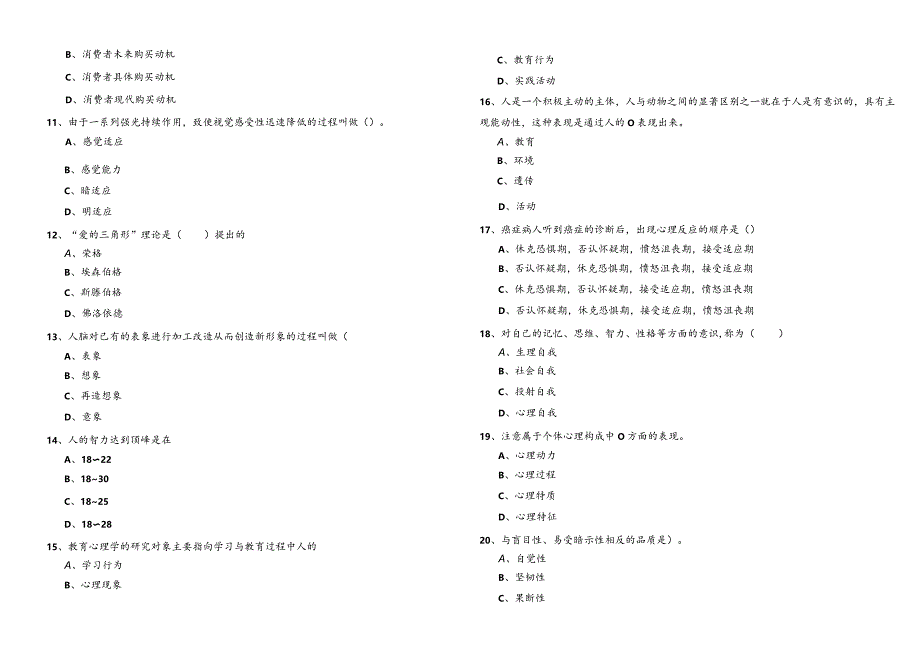 历年心理学模拟考试(共五卷)含答案解析.docx_第2页