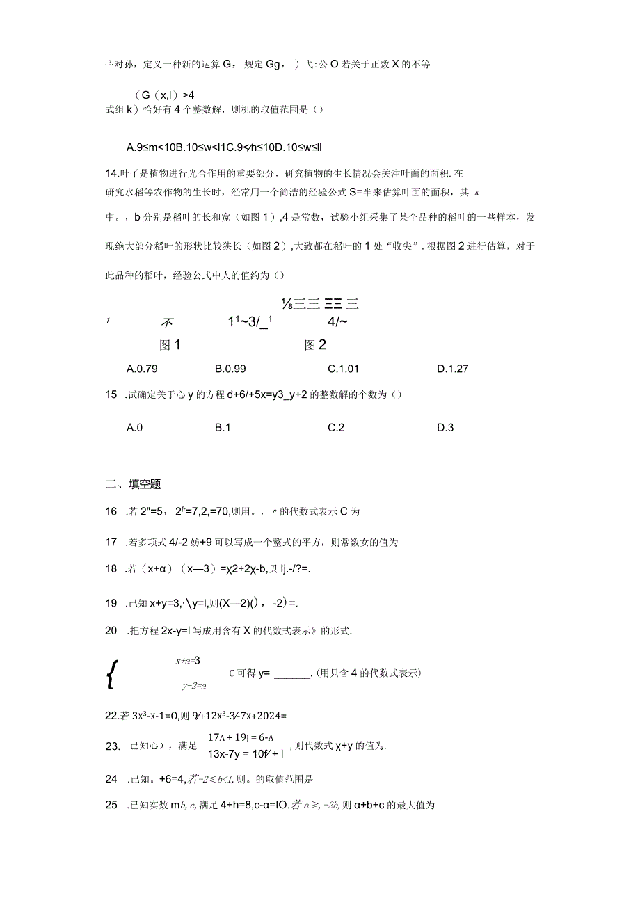 江苏省苏州市张家港梁丰中学雏鹰班2023-2024学年七年级下学期月考试题（含答案解析）.docx_第3页