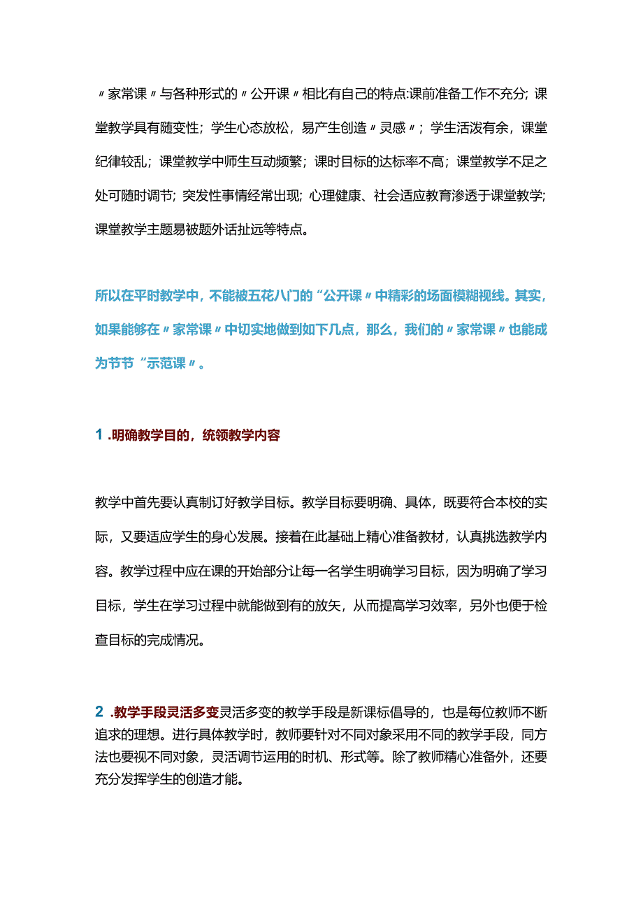 如何将家常课上成公开课、示范课？.docx_第1页