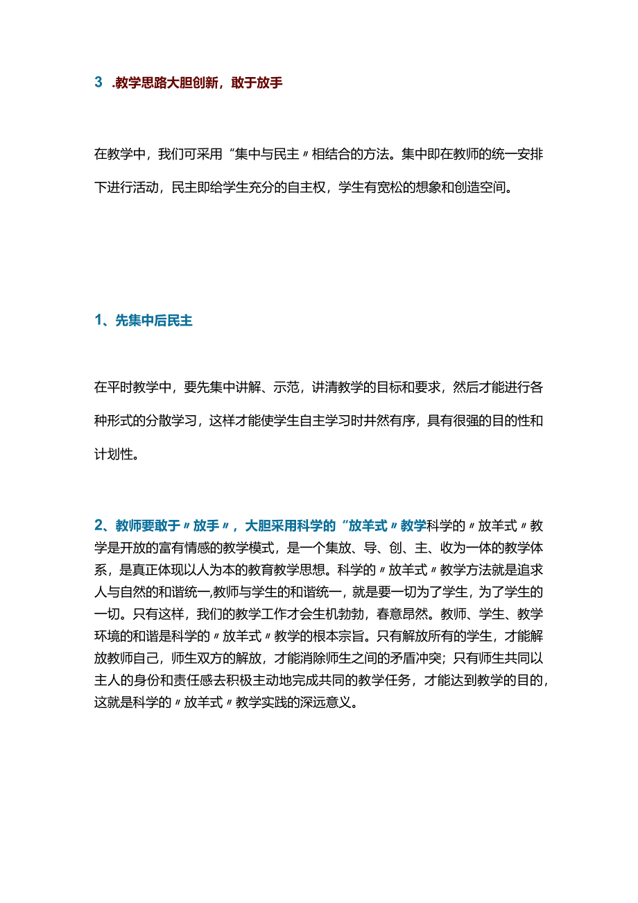 如何将家常课上成公开课、示范课？.docx_第2页