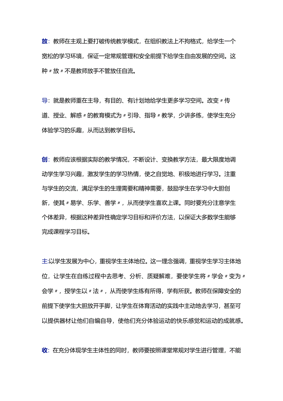 如何将家常课上成公开课、示范课？.docx_第3页