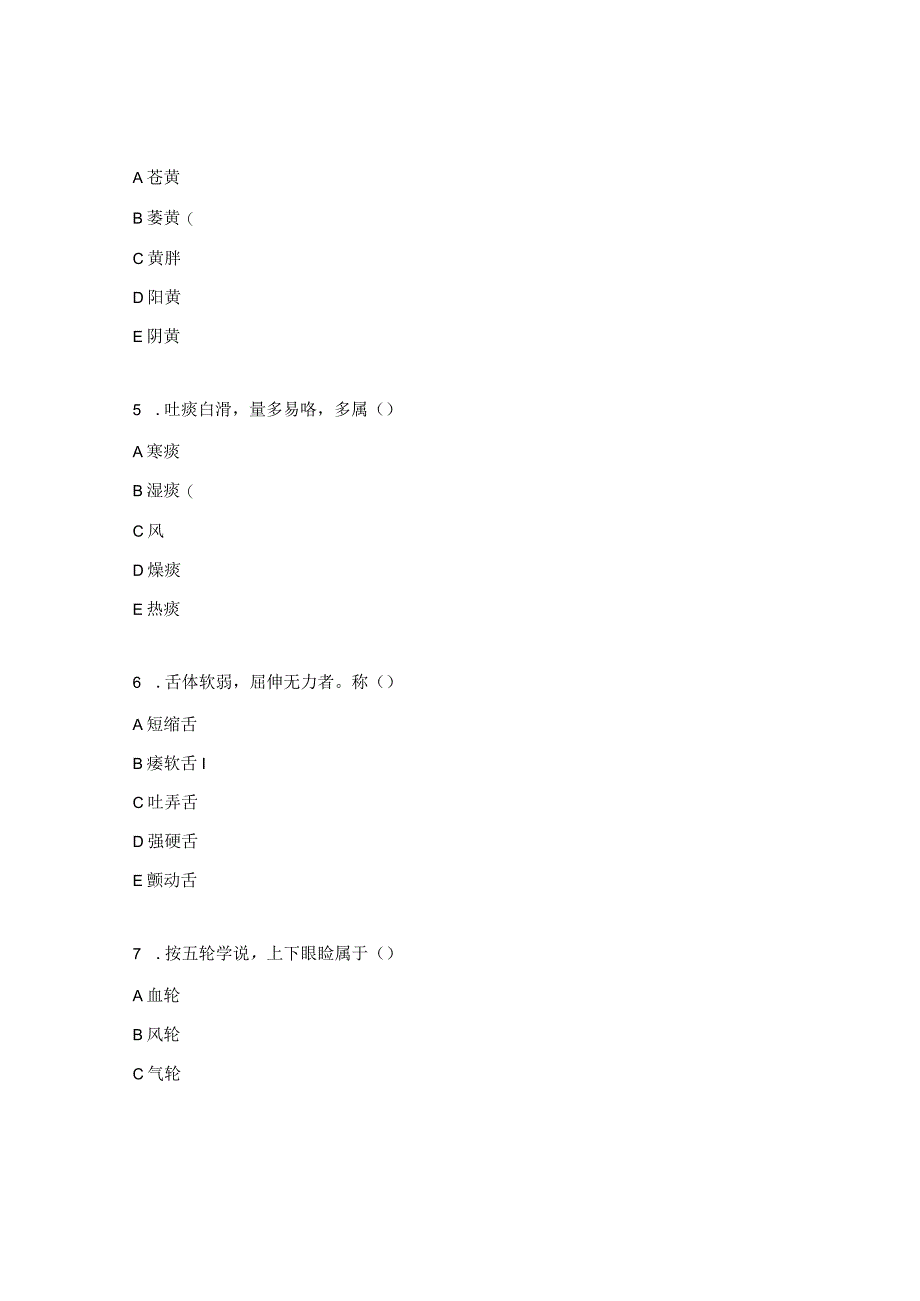 中药房三基考试试题及答案.docx_第2页