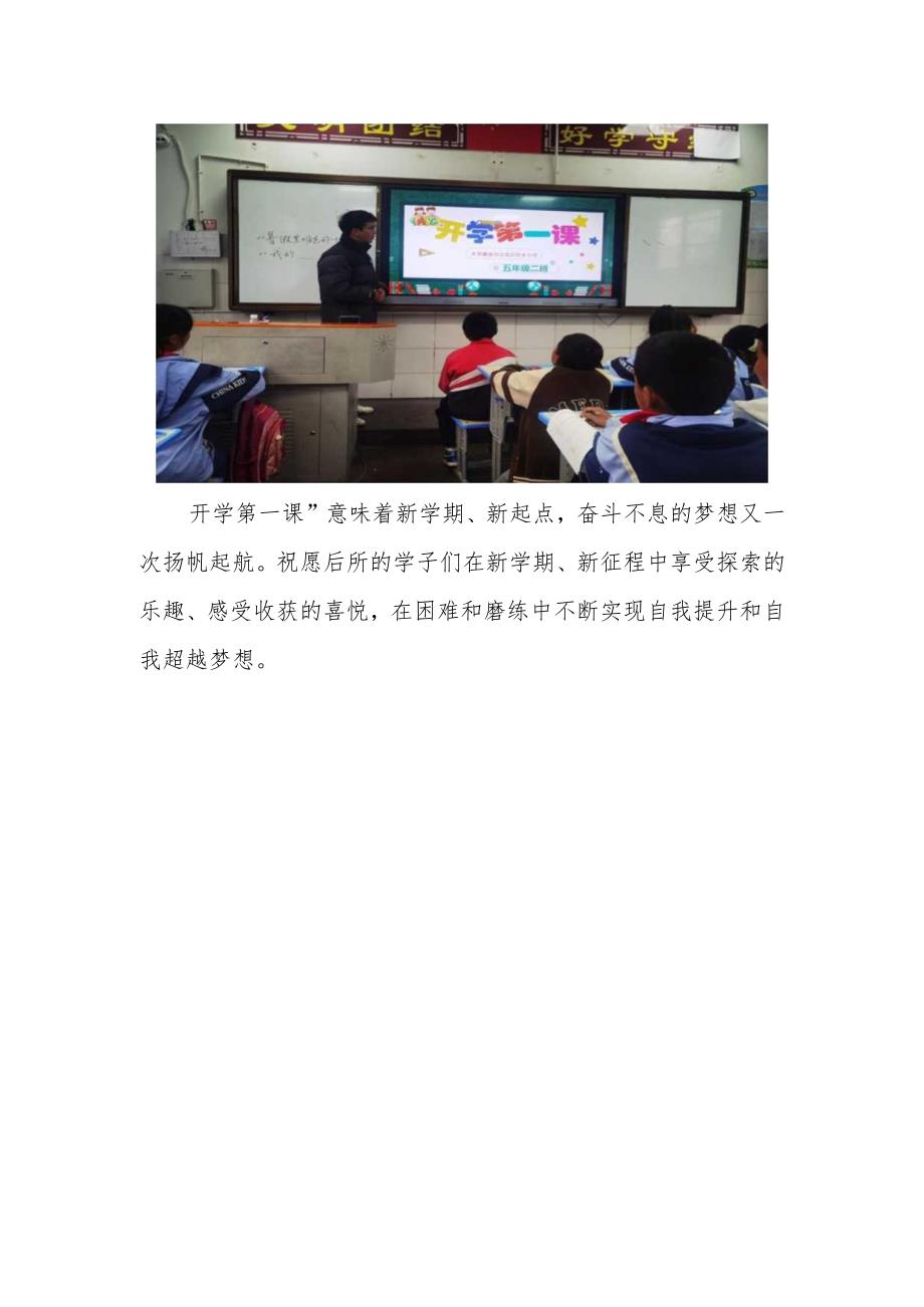 开学第一课1.docx_第3页