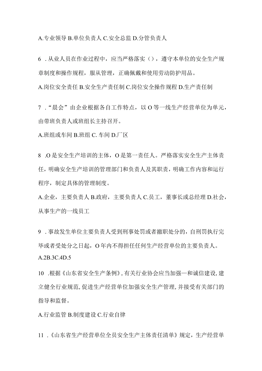 2024全员安全生产“大学习、大培训、大考试”考试题库（含答案）.docx_第2页