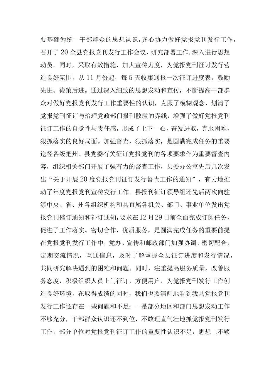 党报党刊发行工作会议上讲话范文三篇.docx_第2页