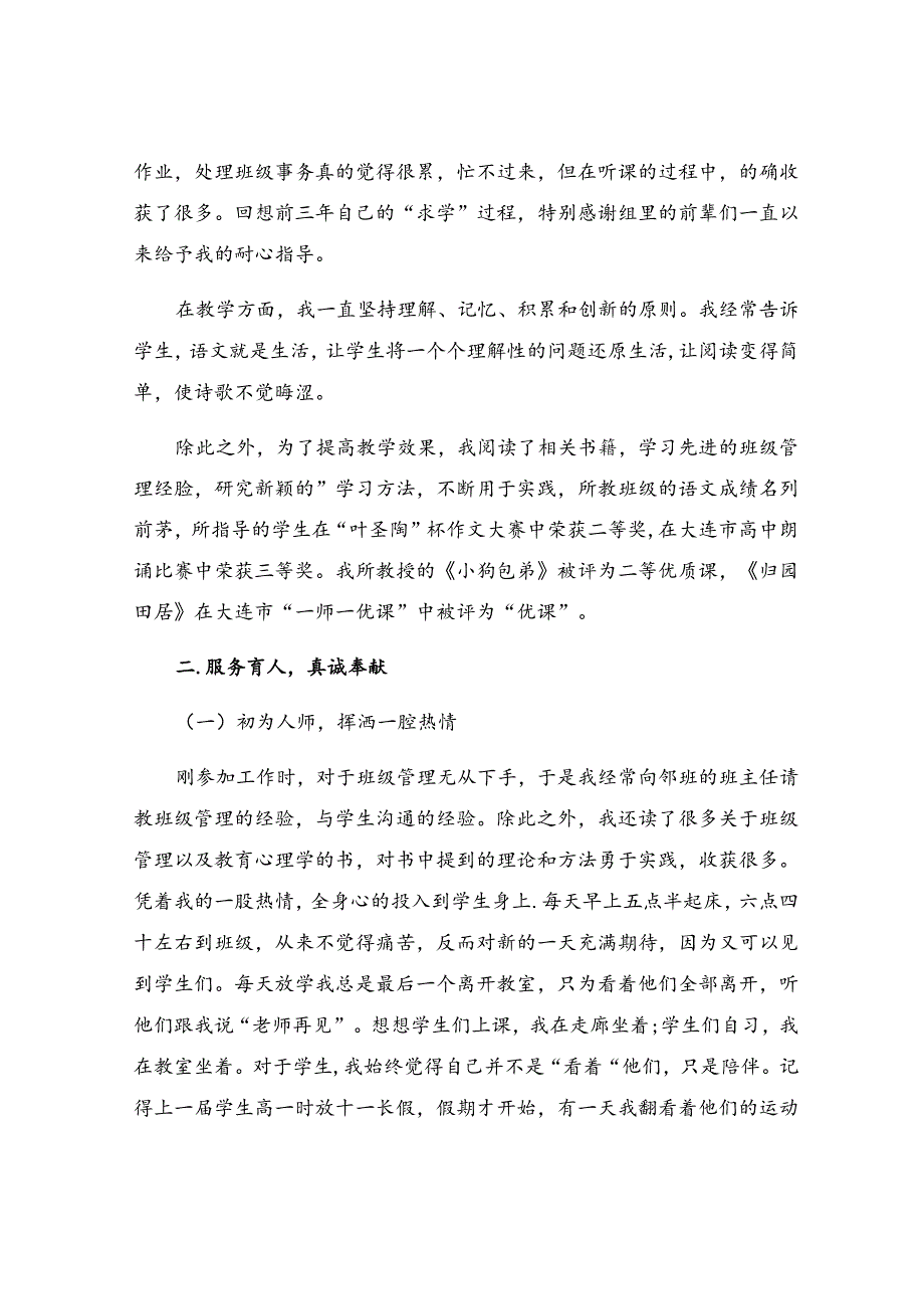 三育人事迹材料.docx_第2页